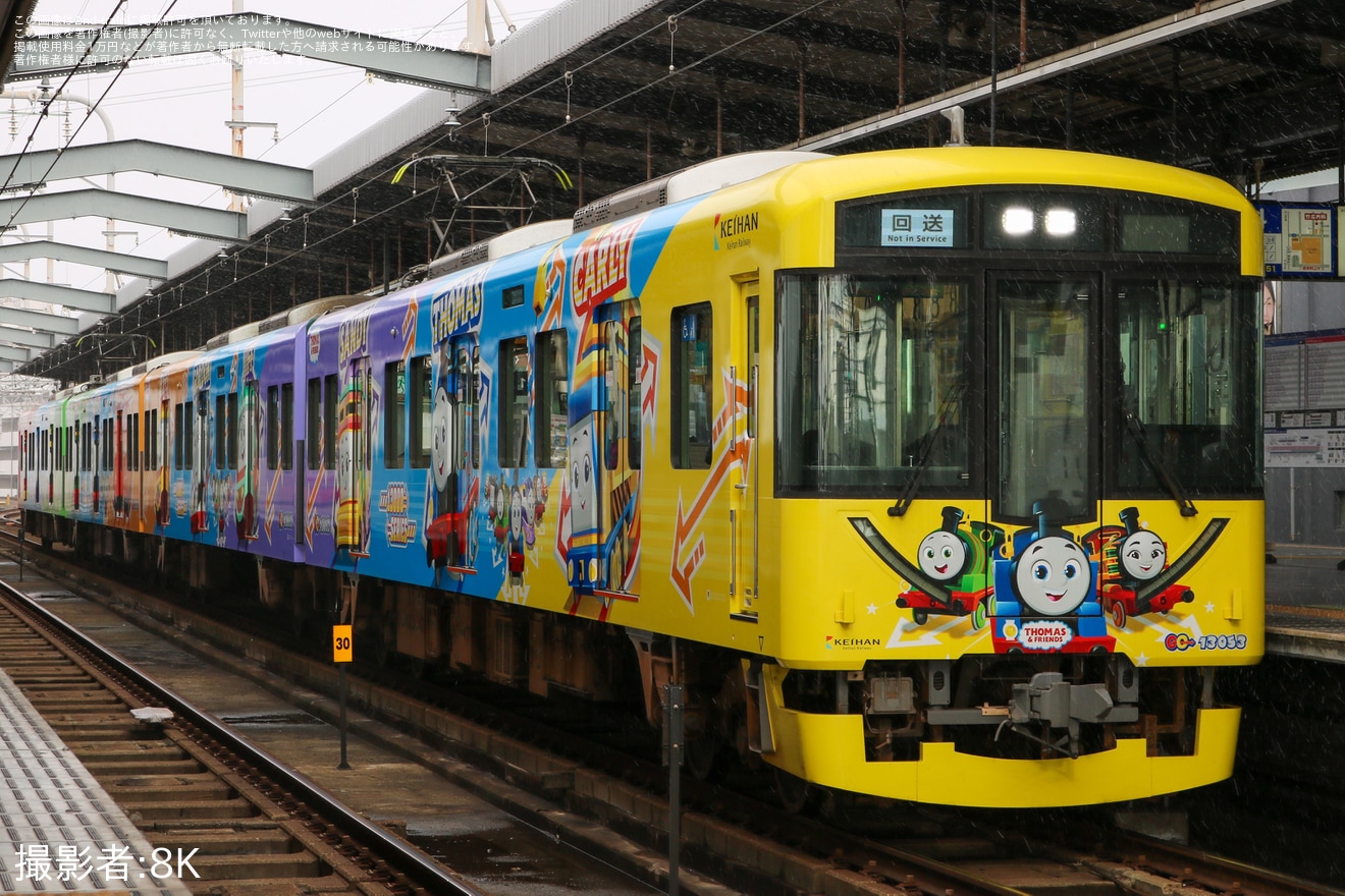 【京阪】「親子で行く!京阪電車13000系きかんしゃトーマス号で寝屋川車庫へ!」が運転の拡大写真