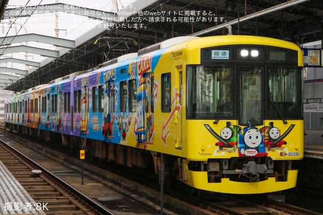 【京阪】「親子で行く!京阪電車13000系きかんしゃトーマス号で寝屋川車庫へ!」が運転