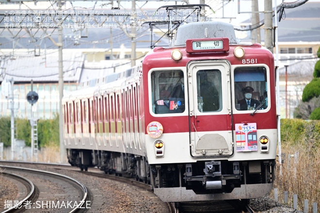 【近鉄】8000系8A系乗りくらべツアー