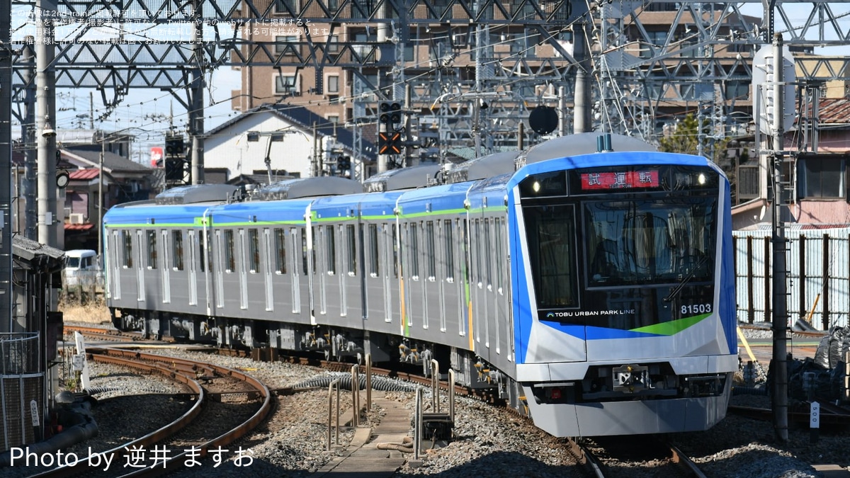 激安挑戦！！ 東武】80000系81503Fがアーバンパークラインで日中試運転 |2nd 携帯用ゲーム機本体