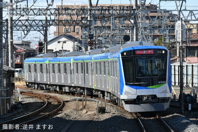 【東武】80000系81503Fがアーバンパークラインで日中試運転