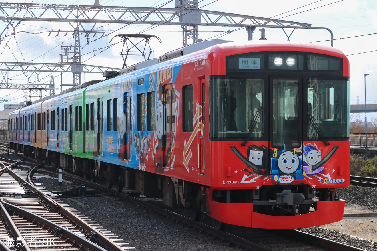 【京阪】「親子で行く!京阪電車13000系きかんしゃトーマス号で寝屋川車庫へ!」が運転の拡大写真