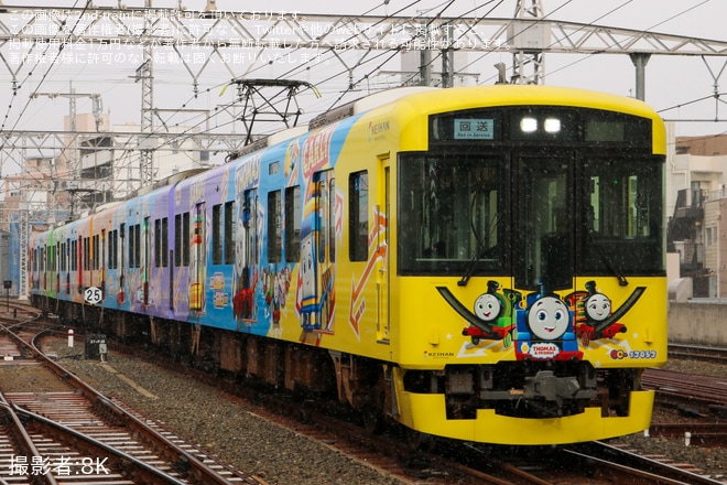 【京阪】「親子で行く!京阪電車13000系きかんしゃトーマス号で寝屋川車庫へ!」が運転