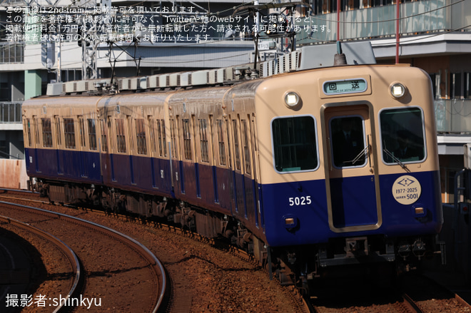 【阪神】5001形「青胴車」定期運行終了