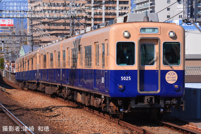 【阪神】5001形「青胴車」定期運行終了