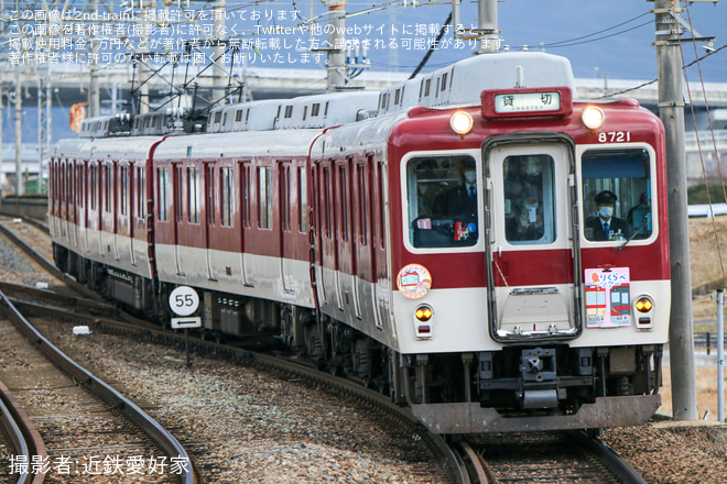 【近鉄】8000系8A系乗りくらべツアー