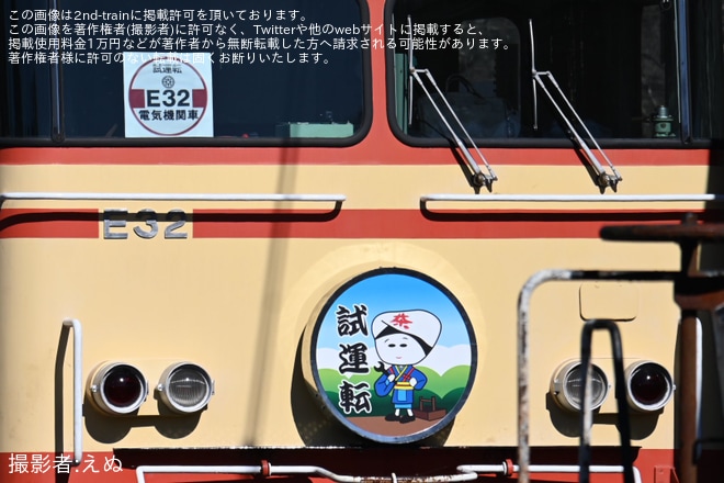 【大鐵】E31形電気機関車(元西武鉄道)を使用した試運転が実施を不明で撮影した写真