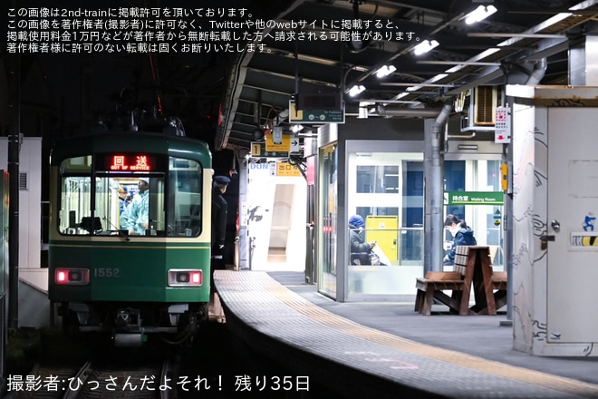 【江ノ電】ワンマン運転対応工事を終えた1000形1502F極楽寺検車区出場試運転を不明で撮影した写真