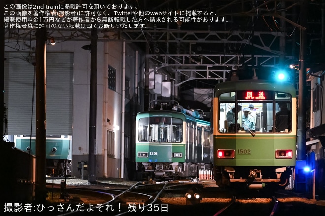 【江ノ電】ワンマン運転対応工事を終えた1000形1502F極楽寺検車区出場試運転を不明で撮影した写真