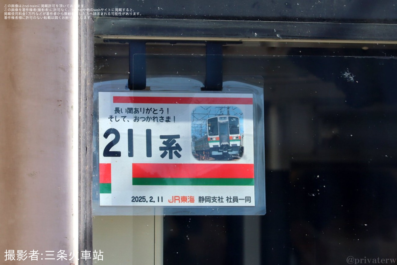 【JR海】「211系で行く静岡車両区ツアー」が開催(臨時列車編）の拡大写真