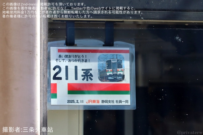 【JR海】「211系で行く静岡車両区ツアー」が開催(臨時列車編）