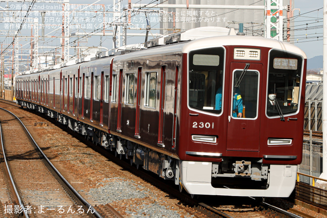 【阪急】2300系2301Fが日中初の本線試運転