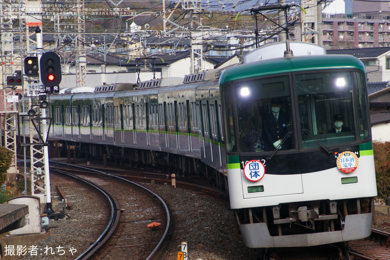 【京阪】京阪10000系10002Fを使用した「京都日本酒電車」の拡大写真