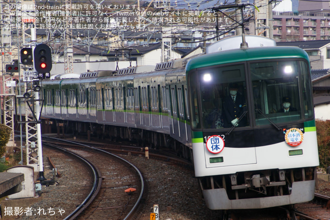 【京阪】京阪10000系10002Fを使用した「京都日本酒電車」