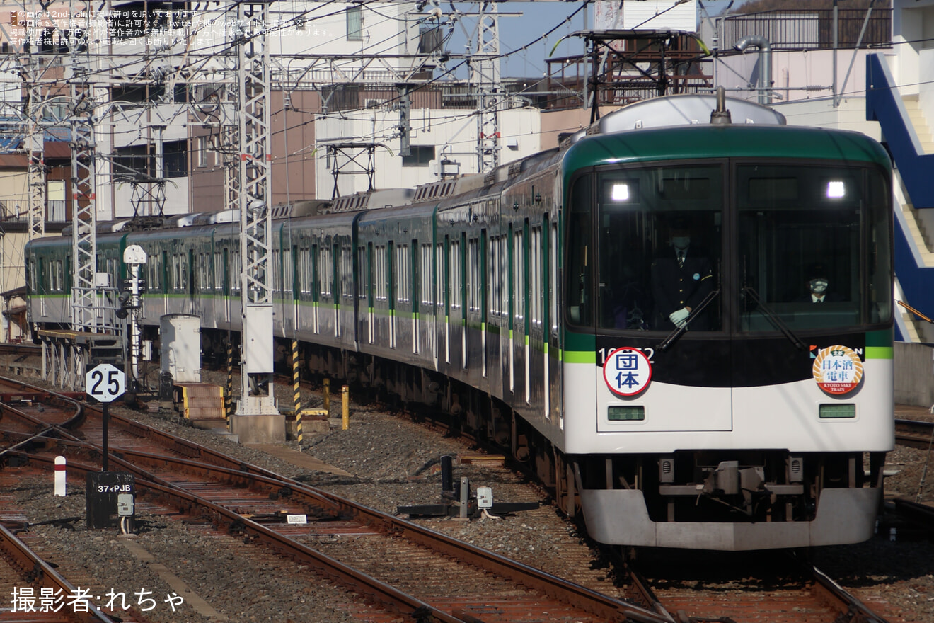 【京阪】京阪10000系10002Fを使用した「京都日本酒電車」の拡大写真