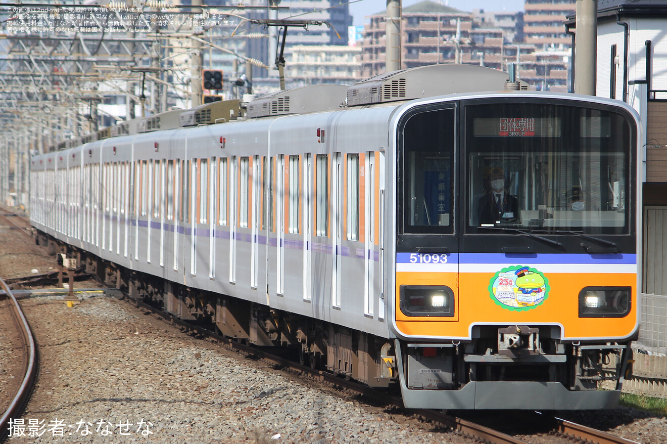 【東武】第3弾 志木市広報大使 カパル＆お友達と行く東上線ふれあい日帰りツアーの拡大写真