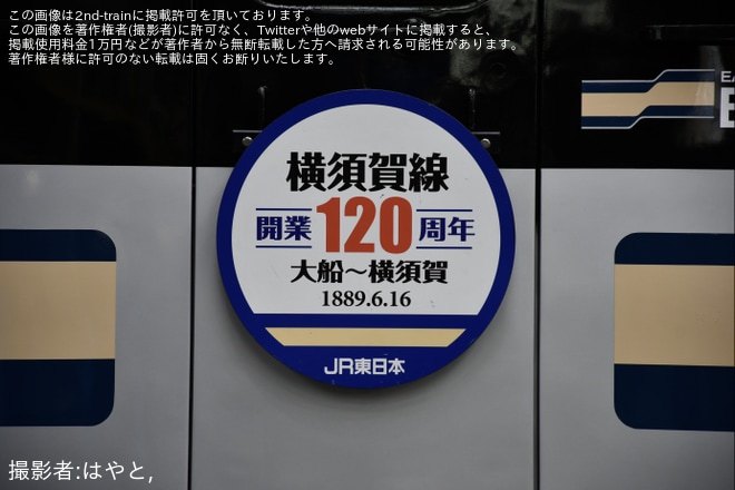 【JR東】「2/17が月曜日だったから2/16に開催することになった全E217系ファン待望！E216 30周年フェス」が開催