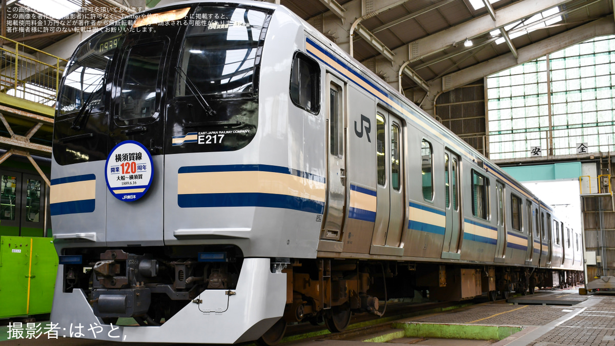 JR東】「2/17が月曜日だったから2/16に開催することになった全E217系