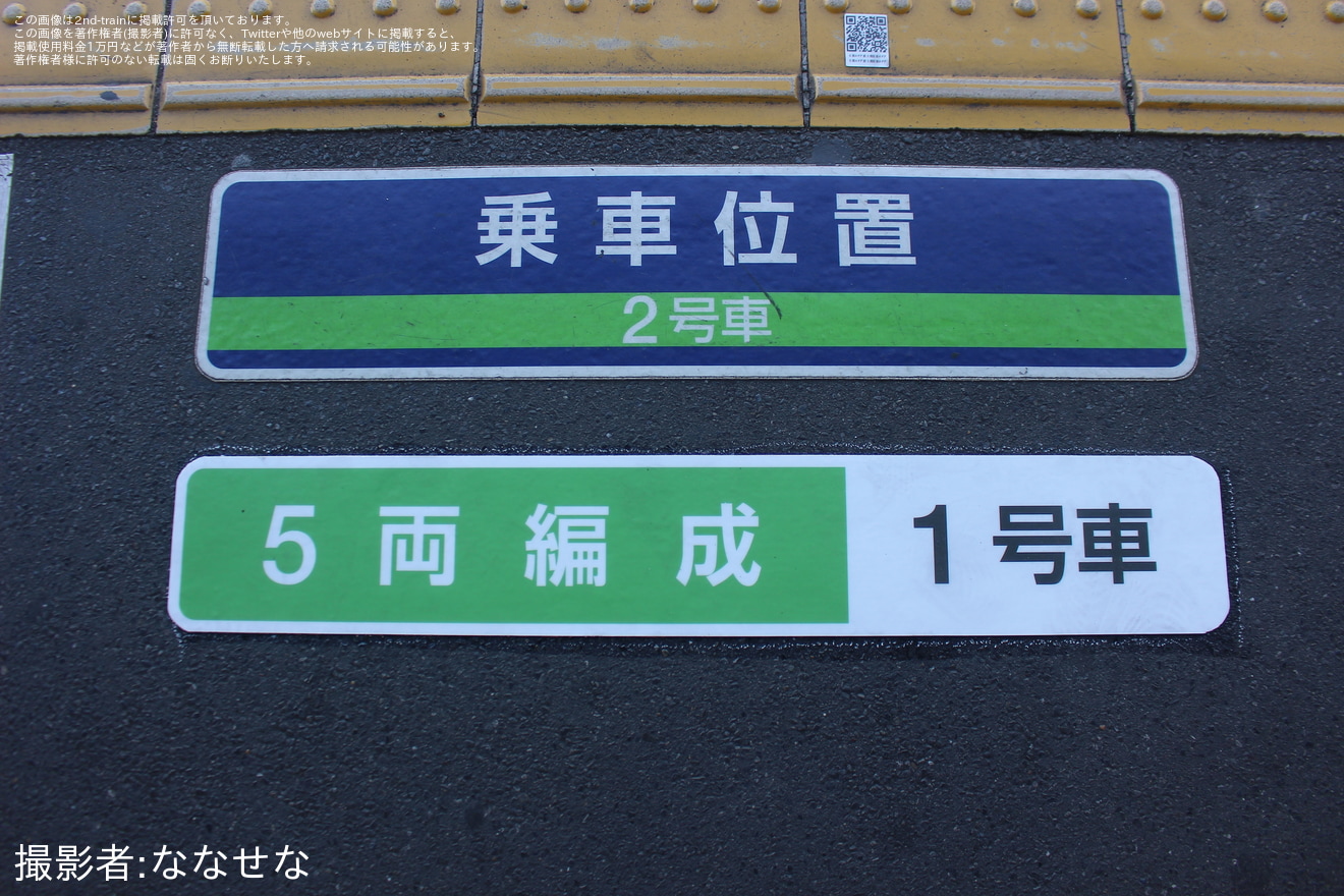 【東武】野田線にて5両編成乗車位置ステッカーの貼付開始の拡大写真