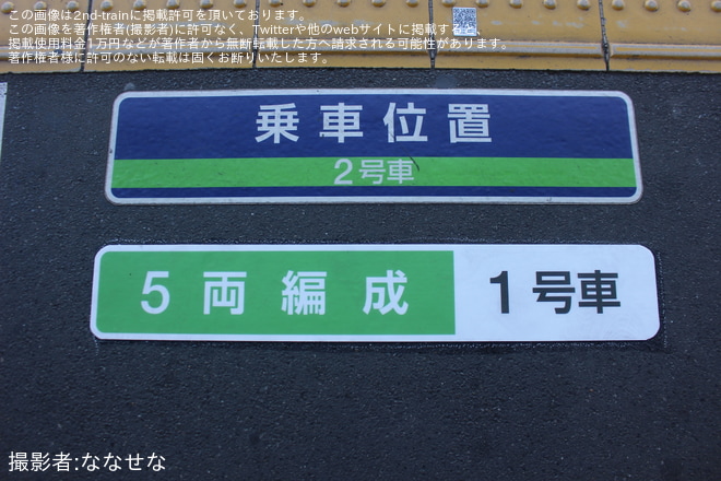 【東武】野田線にて5両編成乗車位置ステッカーの貼付開始