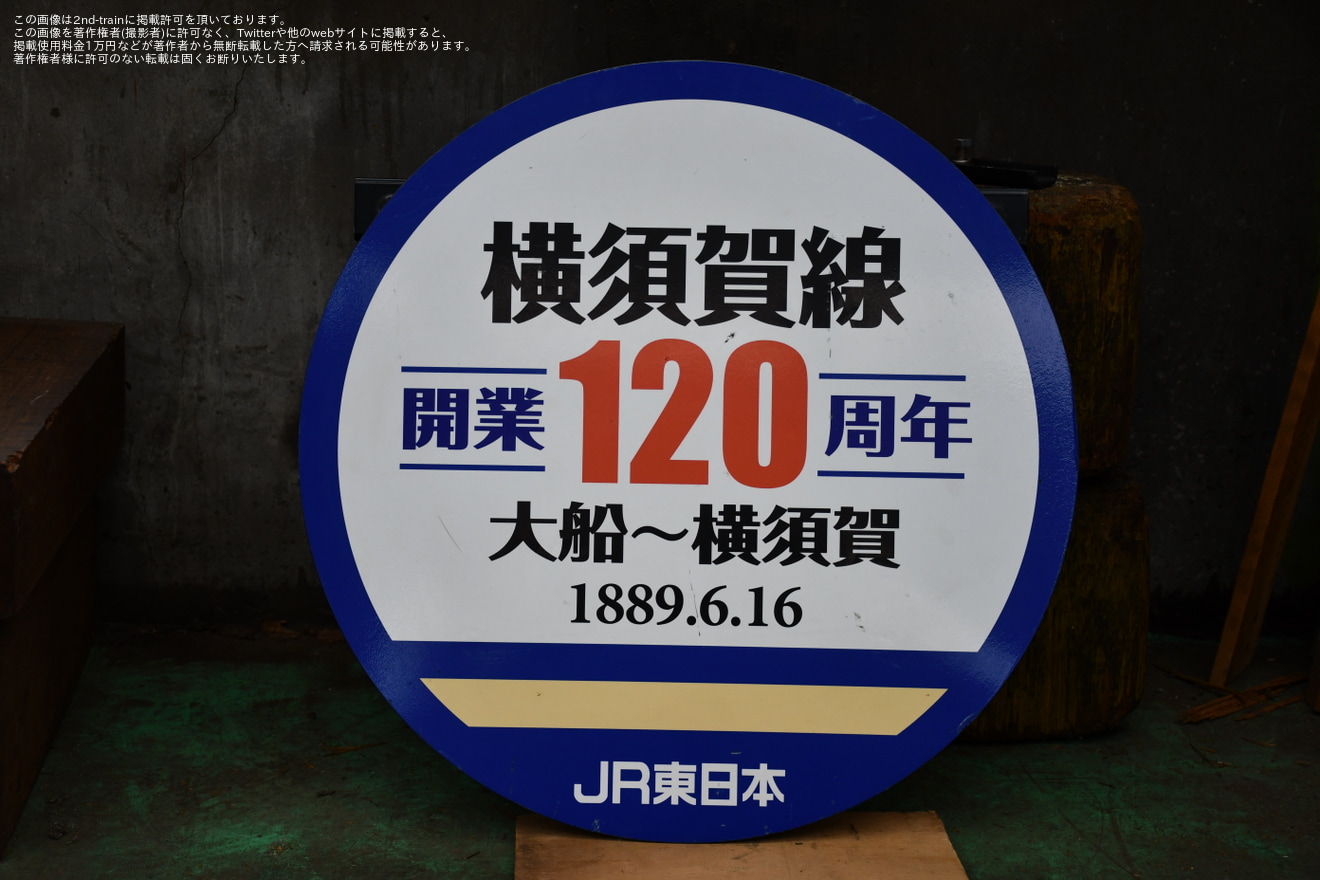 【JR東】「2/17が月曜日だったから2/16に開催することになった全E217系ファン待望！E216 30周年フェス」が開催の拡大写真