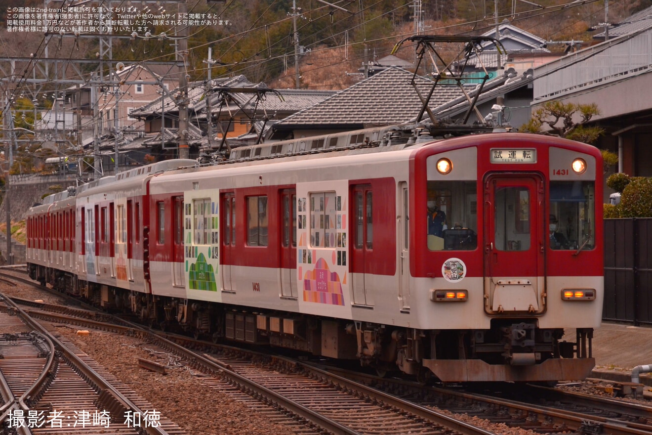 【近鉄】2410系W20 五位堂検修車庫出場試運転の拡大写真