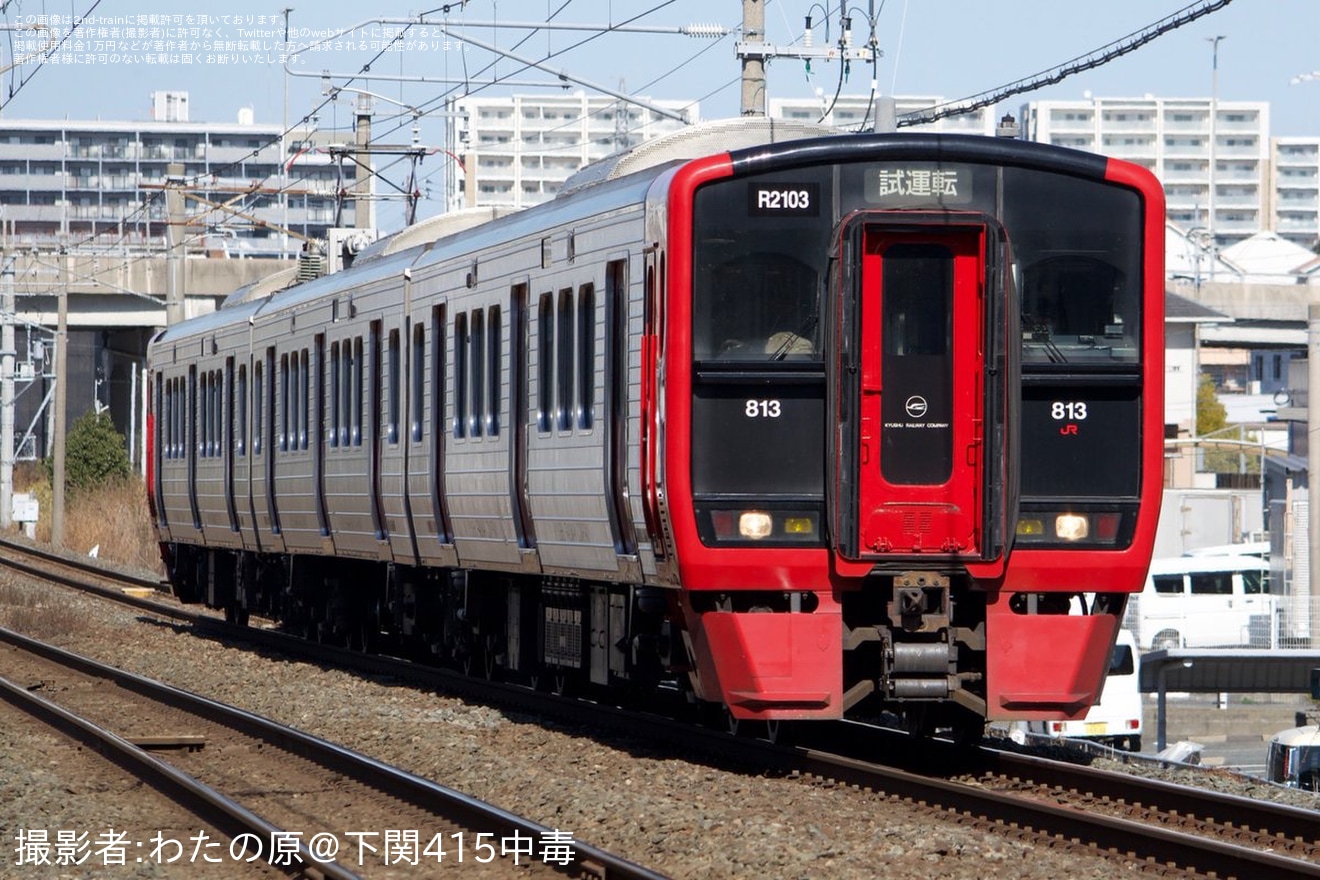 【JR九】813系本ミフRM2103編成小倉総合車両センター出場の拡大写真