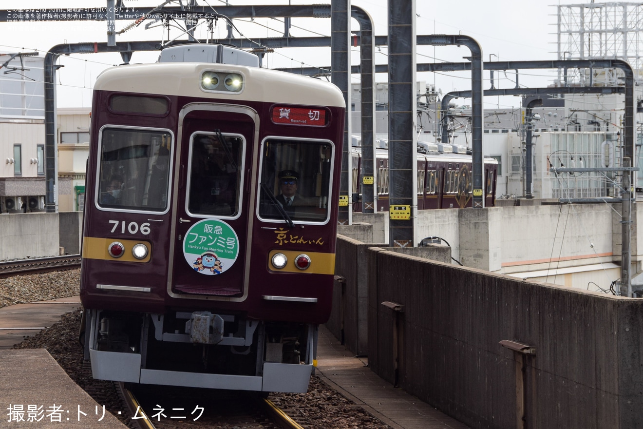 【阪急】京都線運転係主催　阪急ファンミーティングの拡大写真