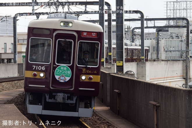 【阪急】京都線運転係主催　阪急ファンミーティング