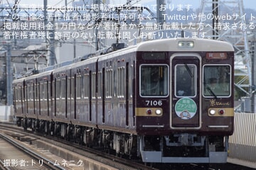 【阪急】京都線運転係主催　阪急ファンミーティング
