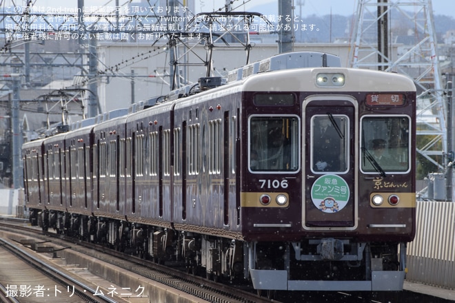 【阪急】京都線運転係主催　阪急ファンミーティング