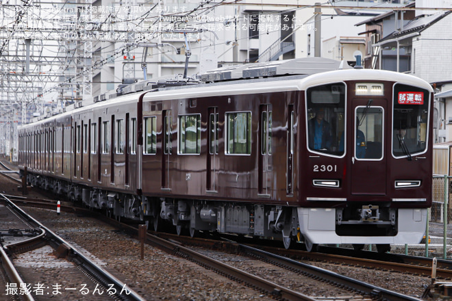 【阪急】2300系2301Fが日中初の本線試運転を正雀駅で撮影した写真