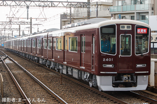 【阪急】2300系2301Fが日中初の本線試運転を茨木市駅で撮影した写真