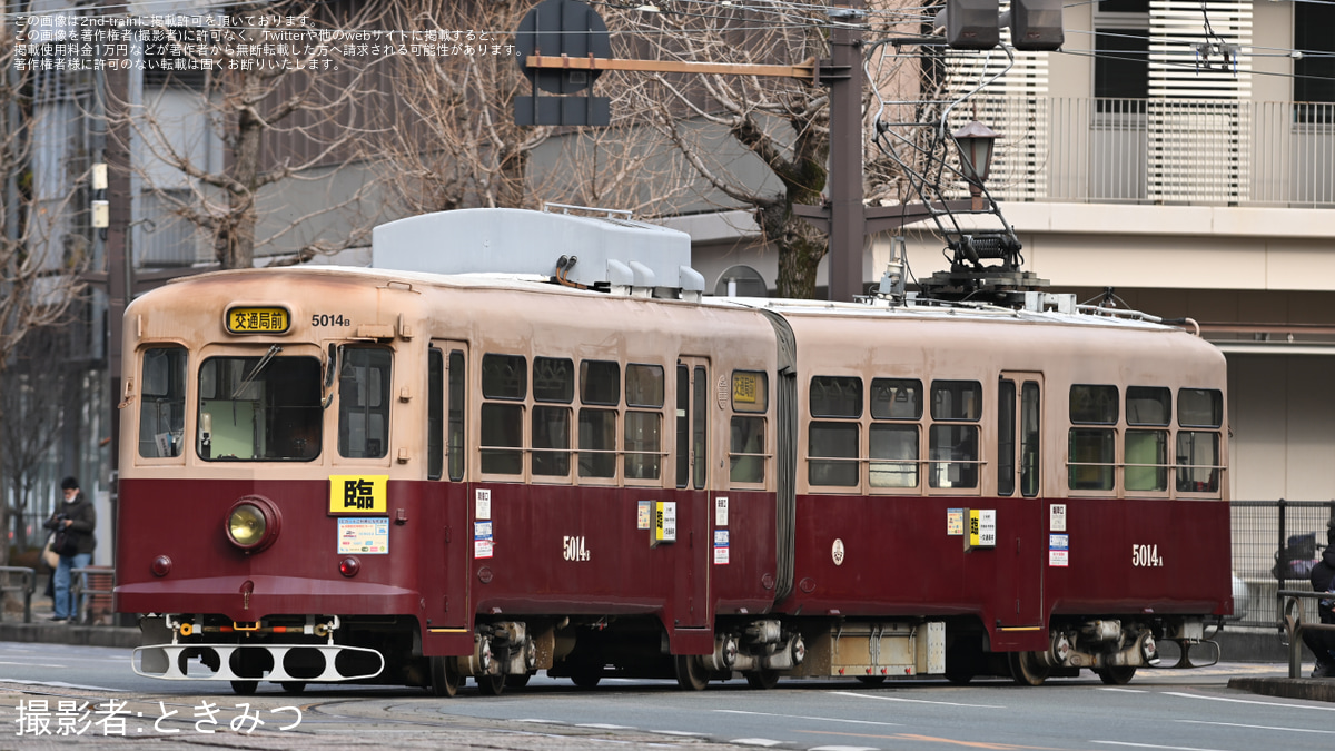 熊本市営】5000形5014号 特別運行中の車両点検にて交通局へ入庫