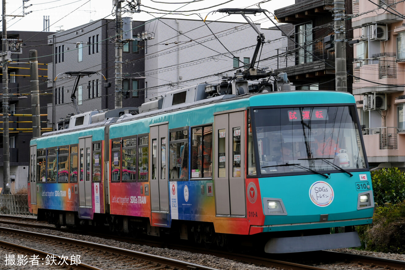 【東急】世田谷線300系310F(SDGsトレイン) 高速化試験に伴う試運転の拡大写真