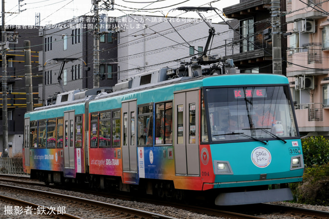 【東急】世田谷線300系310F(SDGsトレイン) 高速化試験に伴う試運転