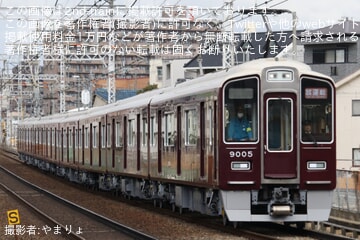 【阪急】9000系9005F(9005×8R)正雀工場出場試運転
