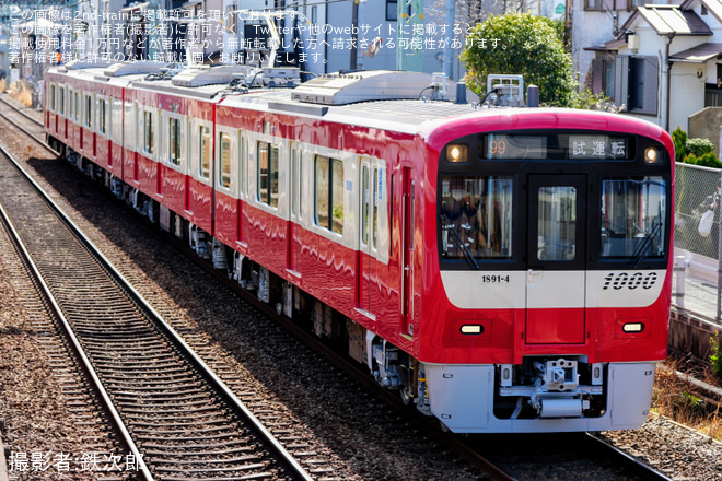 【京急】新1000形1891編成 久里浜工場出場前試運転