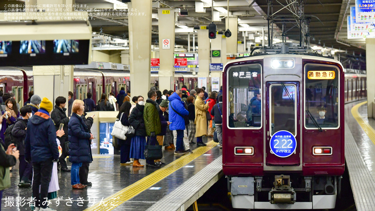阪急】ダイヤ改正に伴い神戸線での「通勤急行」の運転終了 |2nd-train