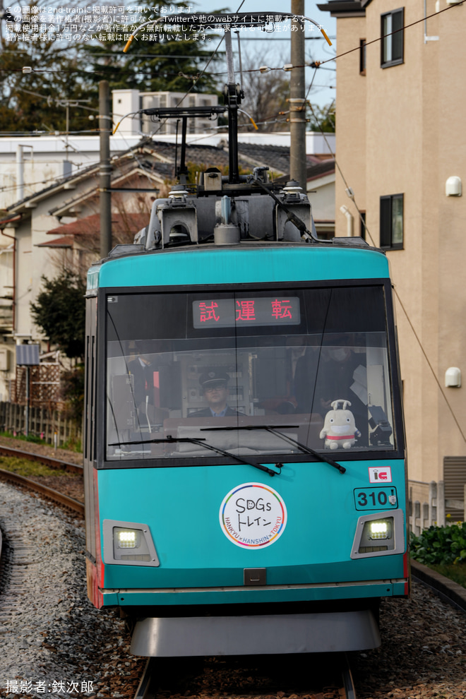 【東急】世田谷線300系310F(SDGsトレイン) 高速化試験に伴う試運転