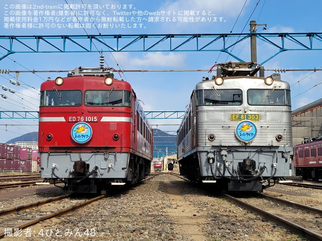 【JR貨】「EF81形式303号機×ED76形式1000番代撮影会 in 門司機関区」開催