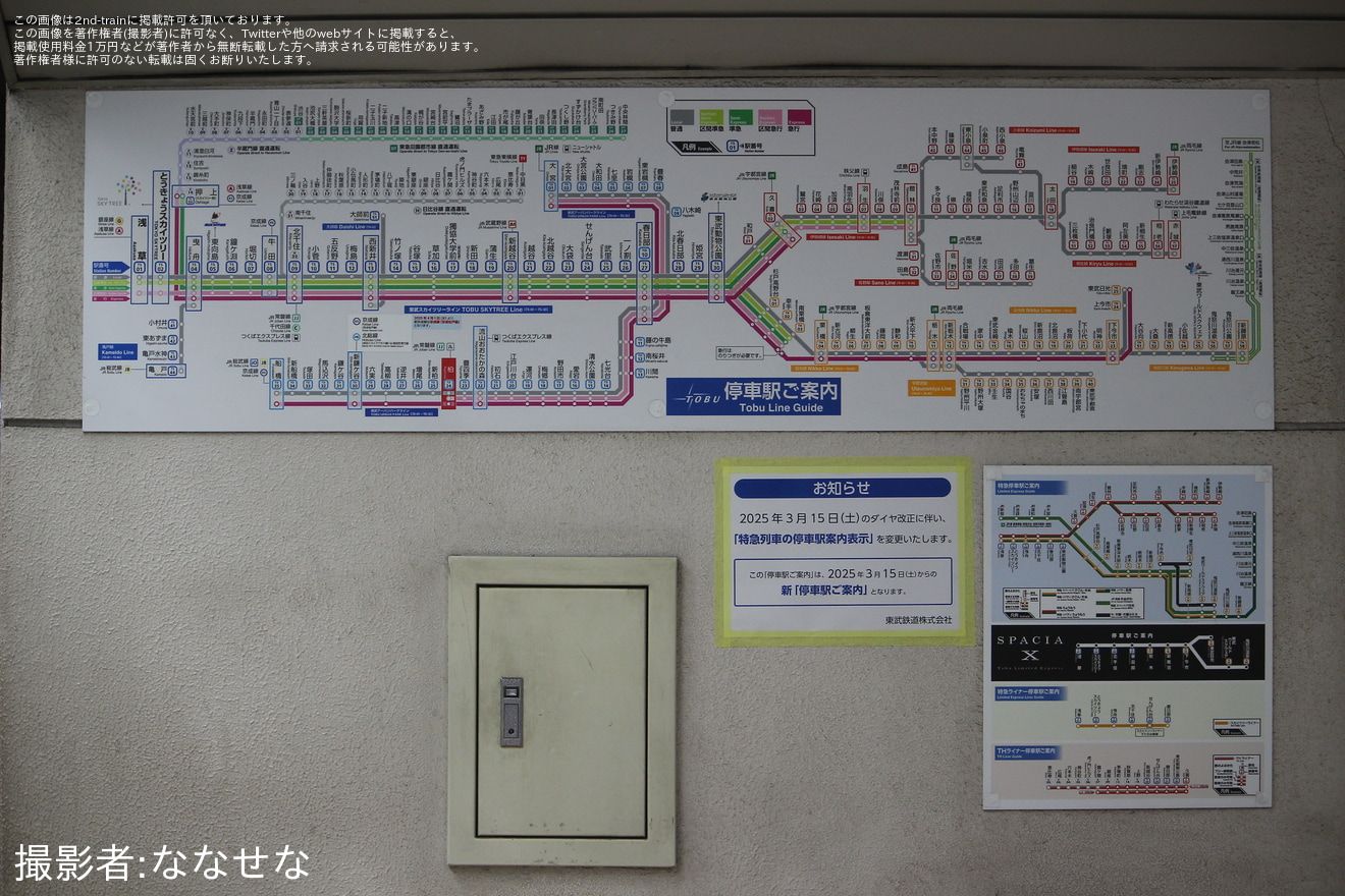 【東武】停車駅ご案内(路線図)が更新され「京成松戸線」の表記が現れるの拡大写真