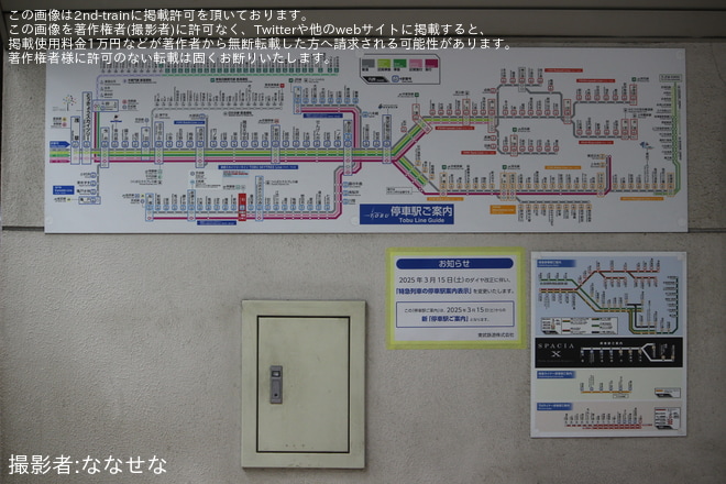 【東武】停車駅ご案内(路線図)が更新され「京成松戸線」の表記が現れる