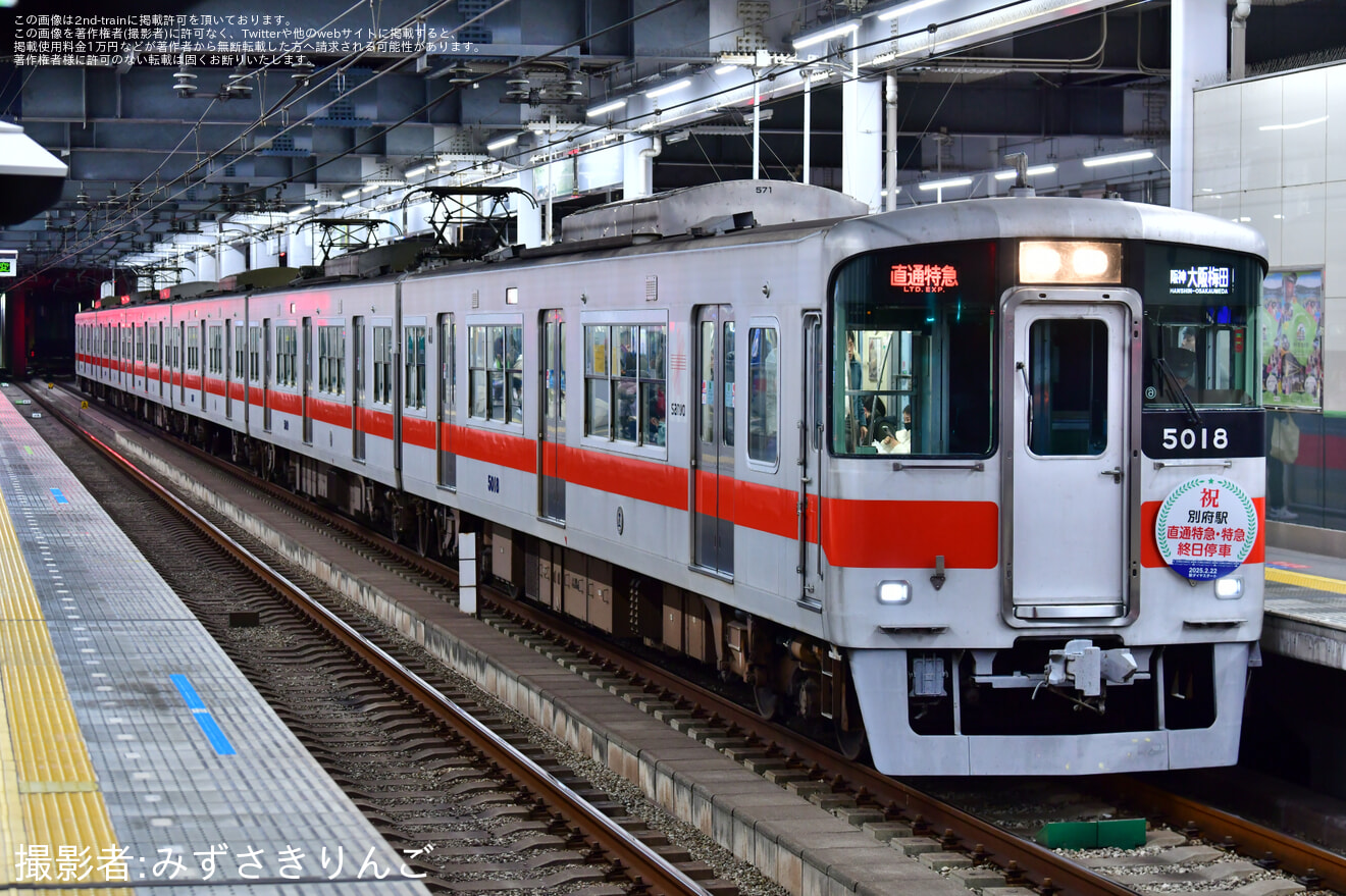 【山陽】ダイヤ改正により直通特急・特急列車が別府駅に停車することを祝うHMが掲出されるの拡大写真