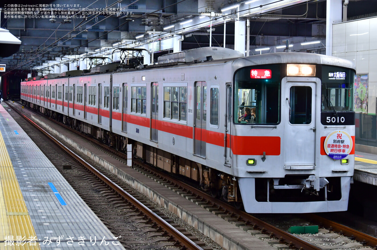 【山陽】ダイヤ改正により直通特急・特急列車が別府駅に停車することを祝うHMが掲出されるの拡大写真