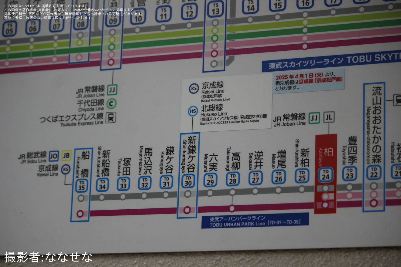 【東武】停車駅ご案内(路線図)が更新され「京成松戸線」の表記が現れるの拡大写真