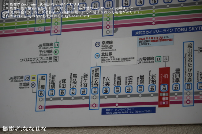 【東武】停車駅ご案内(路線図)が更新され「京成松戸線」の表記が現れる