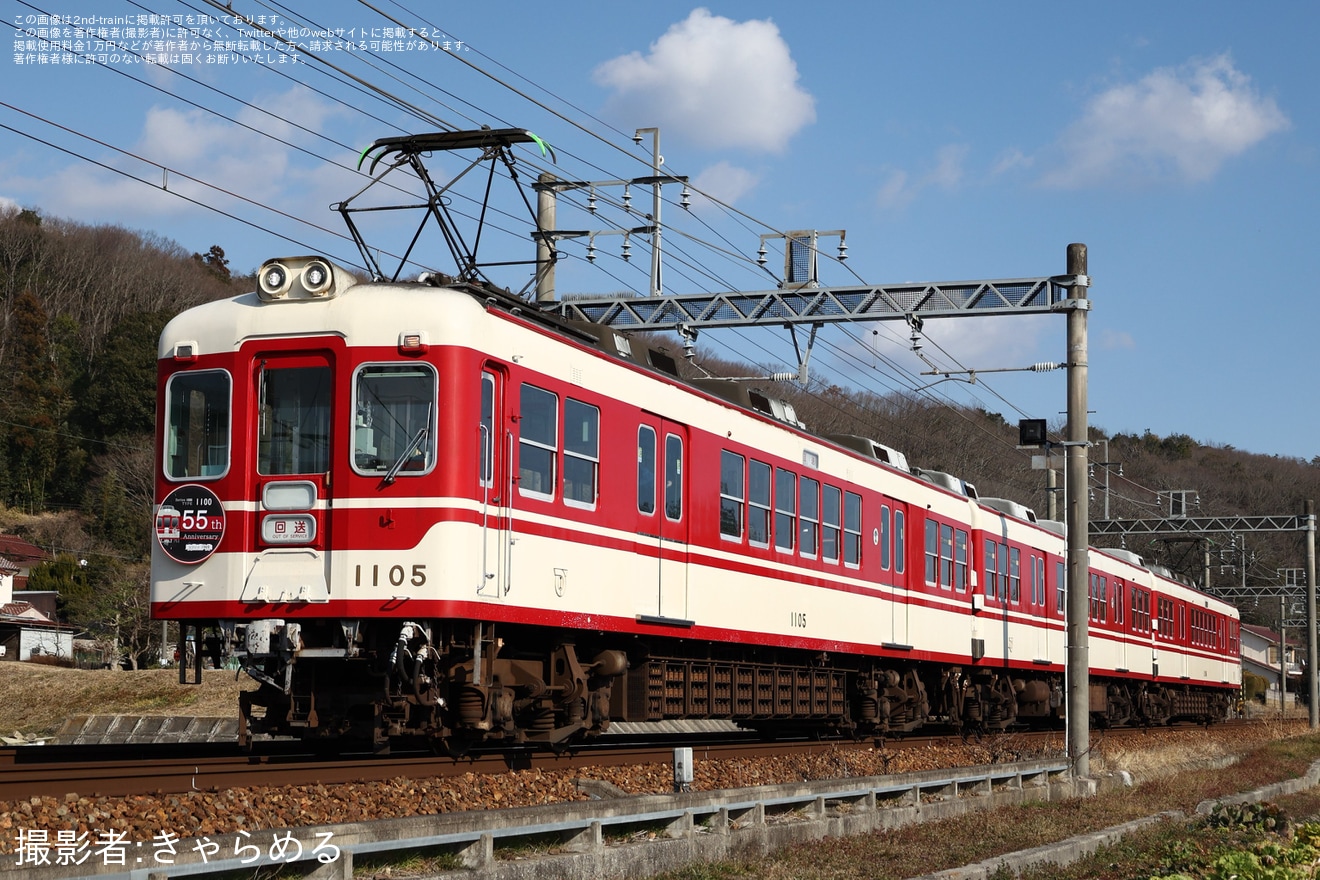 【神鉄】鉄道ファン有志による企画で1100系登場55周年記念の貸切列車が運転の拡大写真