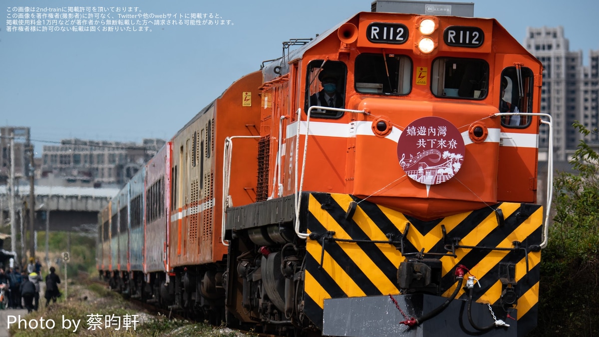 台鉄】内湾線で莒光号客車を使用した団臨が運転 |2nd-train鉄道ニュース