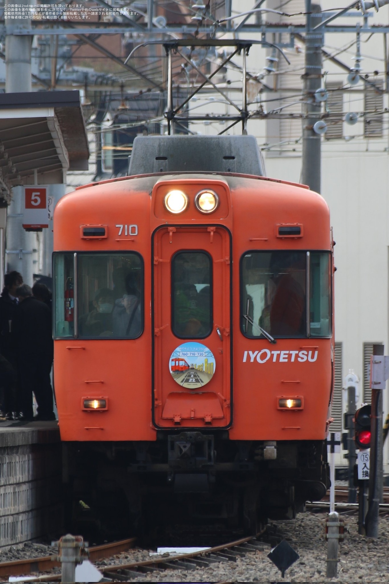 【伊予鉄】「郊外電車700系さよならイベント」開催の拡大写真